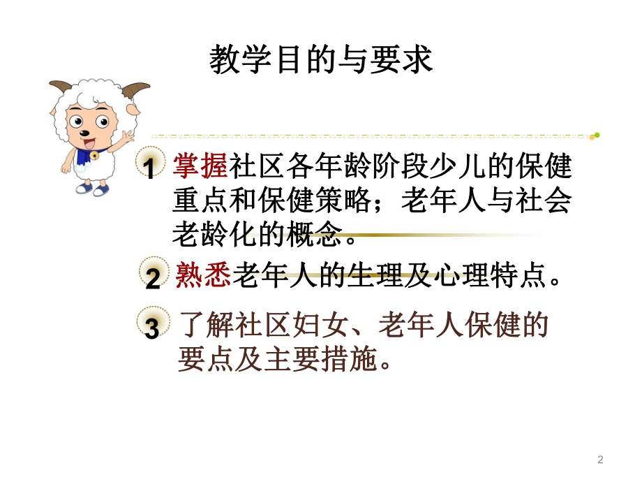 社区护理学社区儿童保健与护理课件.ppt_第2页