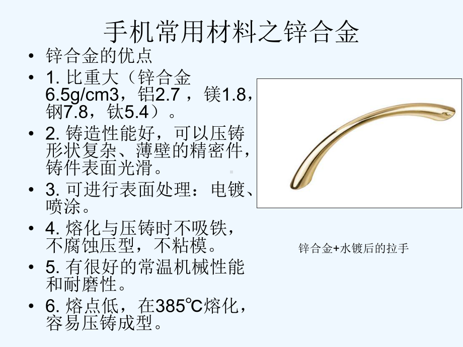 浅谈手机常用材料之锌合金课件.ppt_第3页