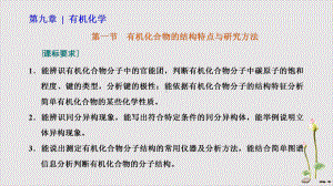 第一节有机化合物的结构特点与研究方法考点(一)有机化合物的结构特点课件新高考化学一轮复习.ppt