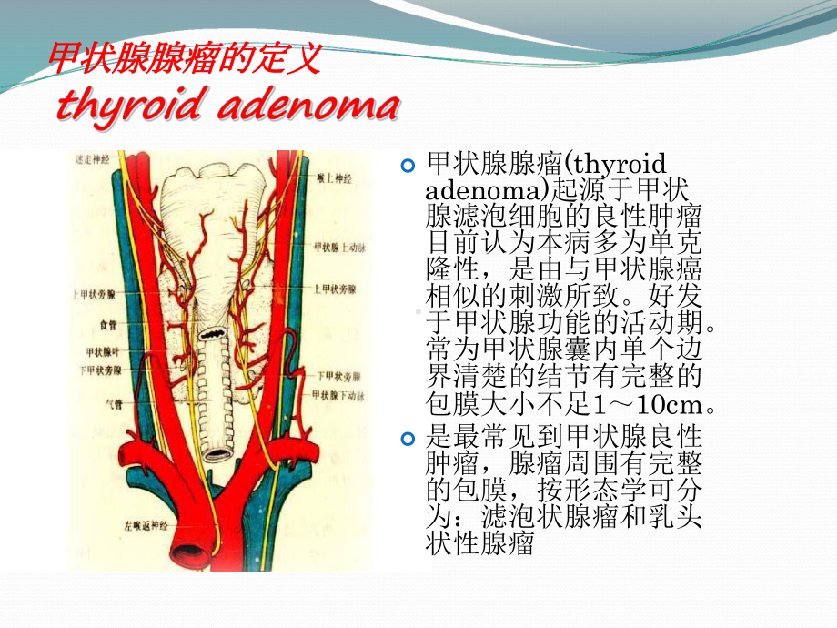 甲状腺肿瘤护理查房课件.ppt_第2页