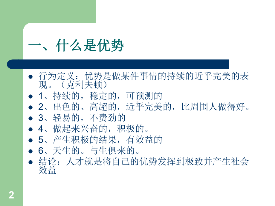 积极心理学的优势理论及应用课件.ppt_第2页