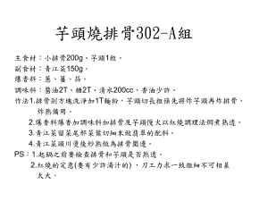 芋头烧排骨302A组课件.ppt