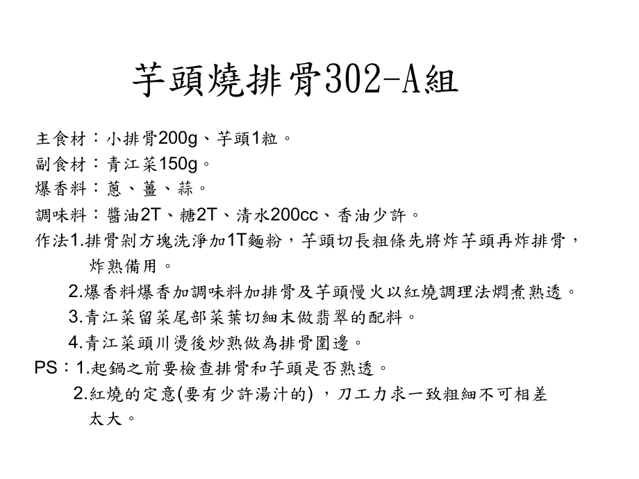 芋头烧排骨302A组课件.ppt_第1页