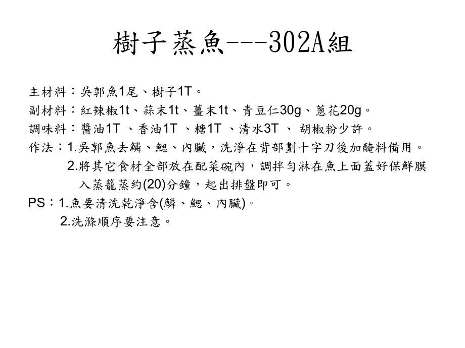 芋头烧排骨302A组课件.ppt_第2页