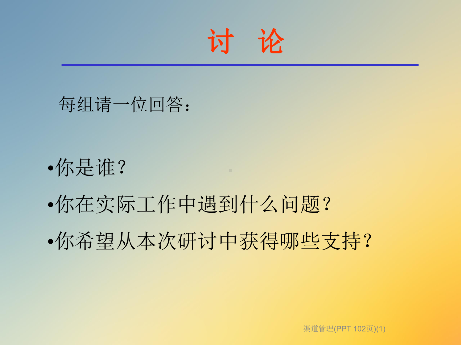 渠道管理(-102张)课件.ppt_第2页