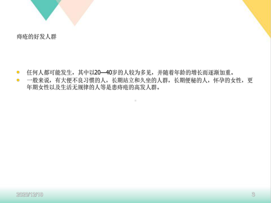 痔疮预防及护理课件.ppt_第3页