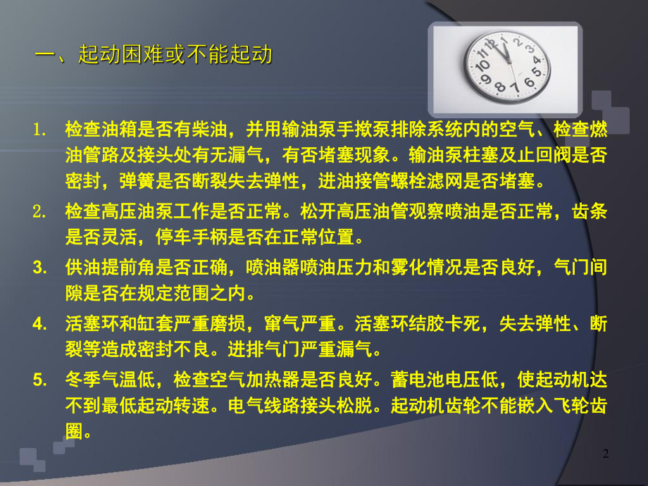 柴油机故障诊断与排除课件.ppt_第2页