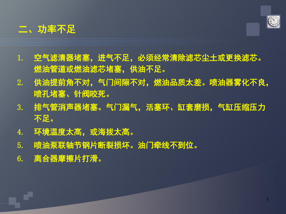 柴油机故障诊断与排除课件.ppt_第3页