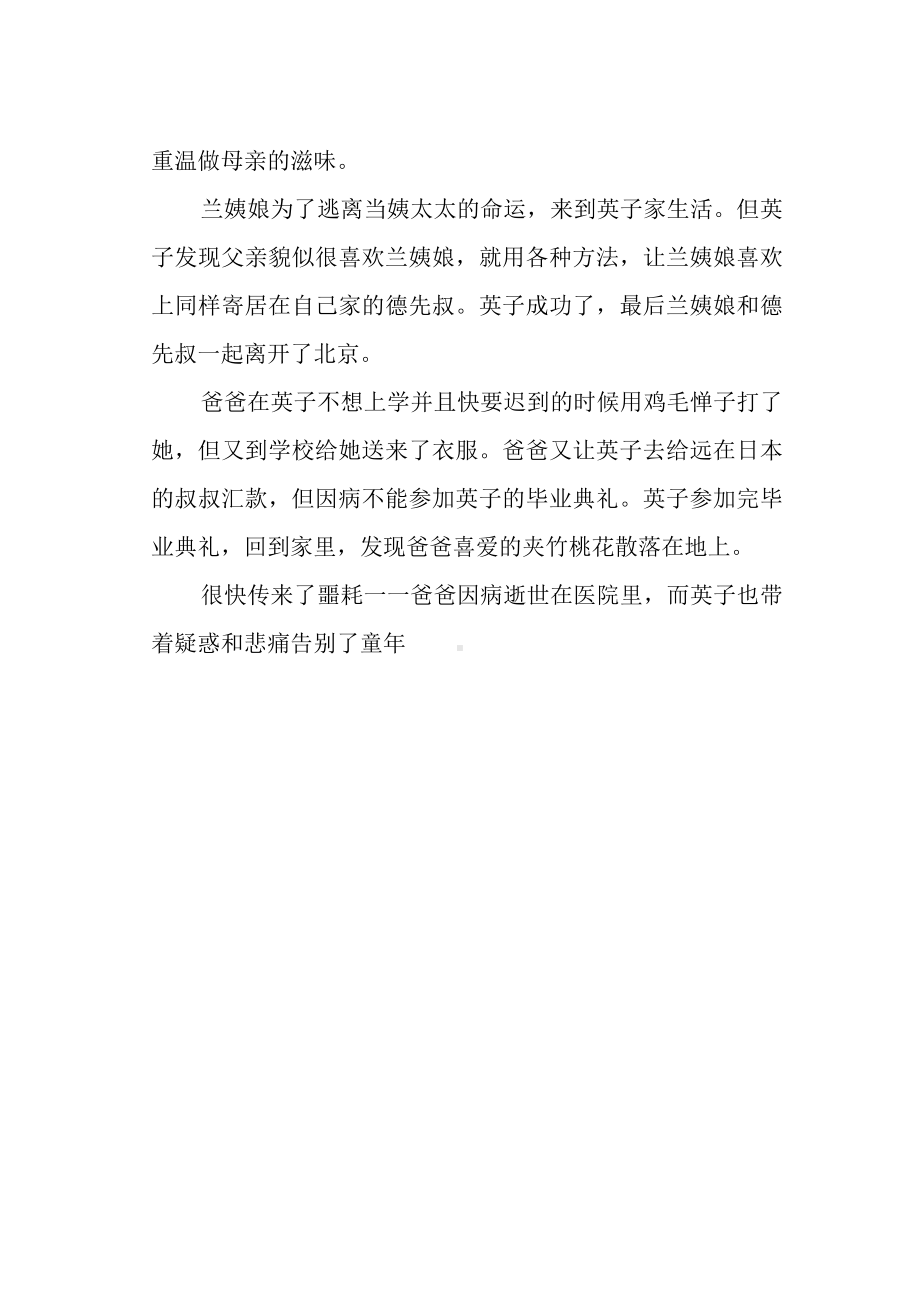 《城南旧事》梗概.docx_第2页