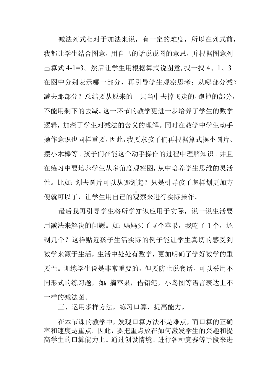 《5以内的减法》教学反思.docx_第2页