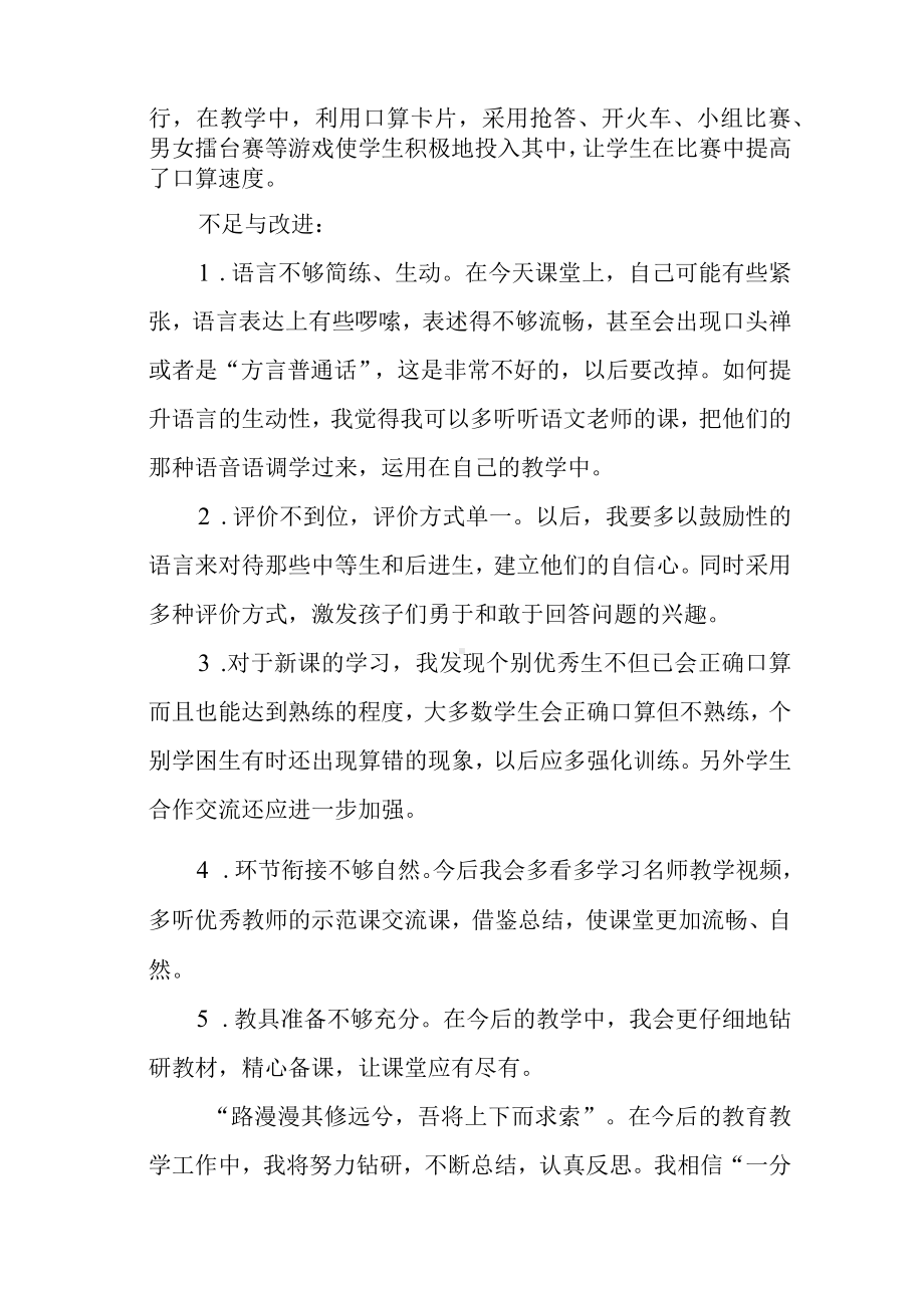 《5以内的减法》教学反思.docx_第3页