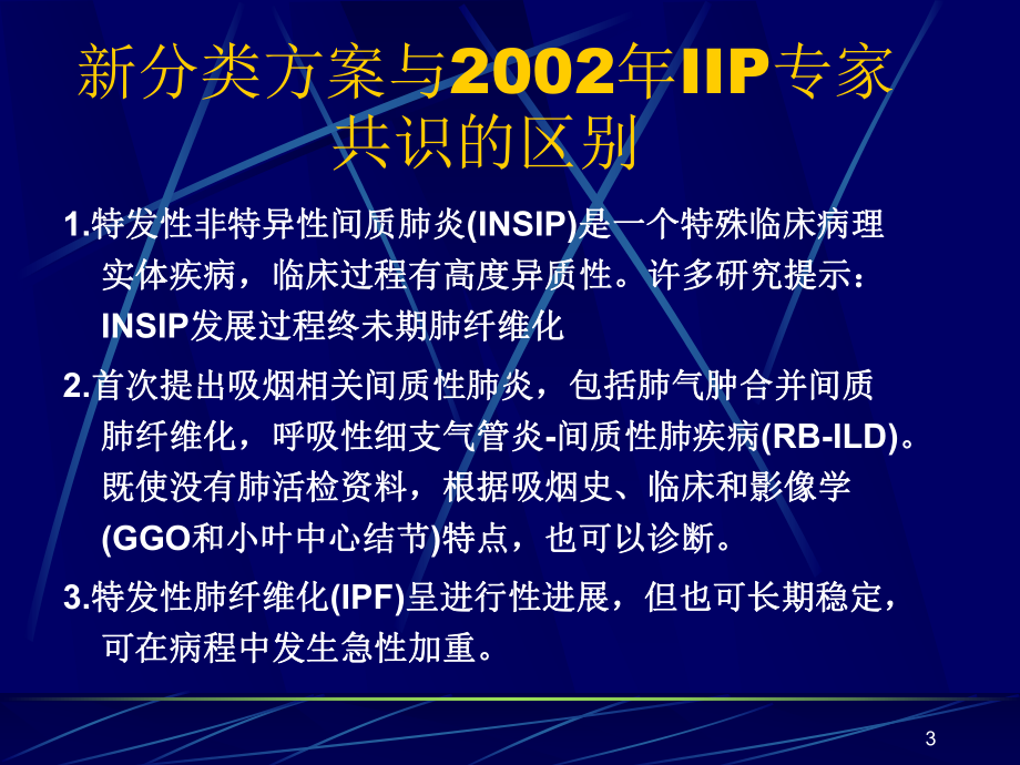 特发性间质性肺炎分类课件.ppt_第3页