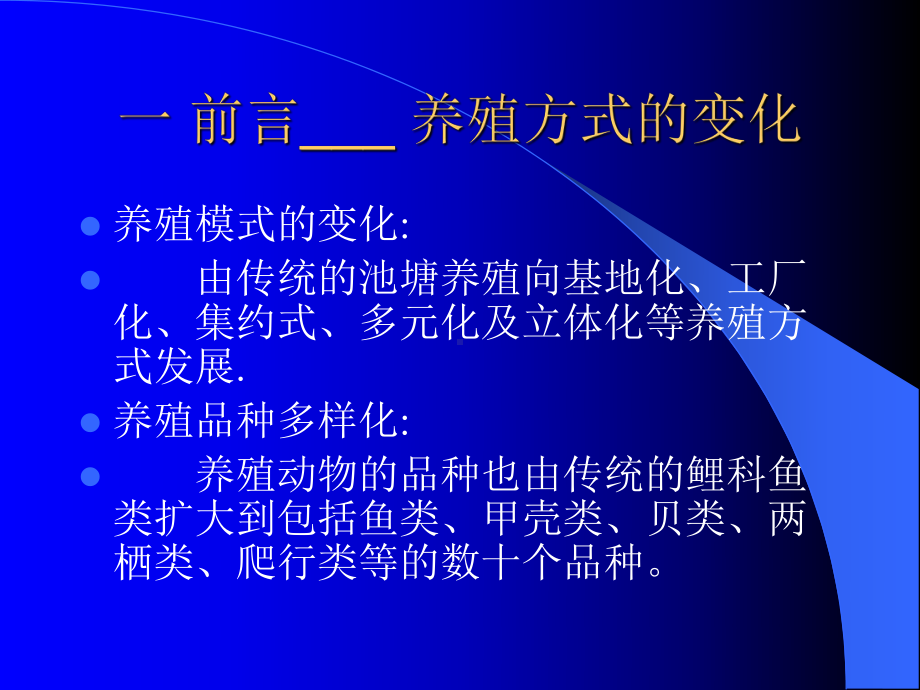 池塘健康养殖水质管理与疾病控制课件.pptx_第1页