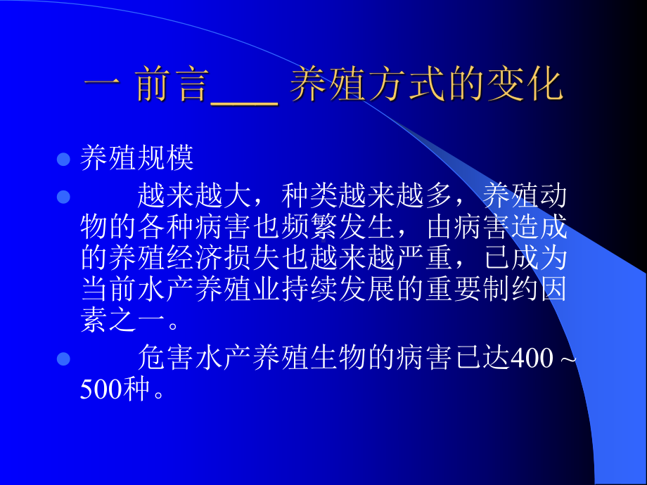 池塘健康养殖水质管理与疾病控制课件.pptx_第3页