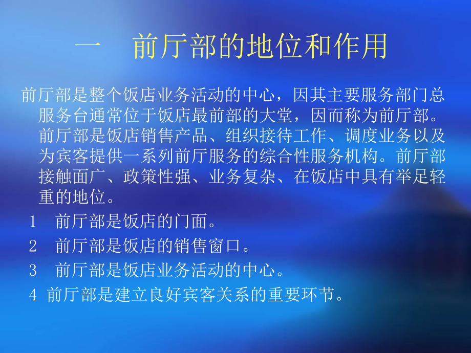 高星级酒店前厅管理课件.ppt_第3页