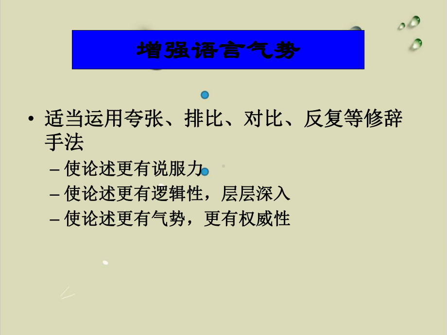 高考作文之如何提升语言文采实用课件-.ppt_第2页