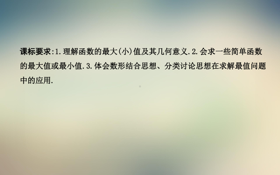 第二课时函数的最大值课件.ppt_第2页