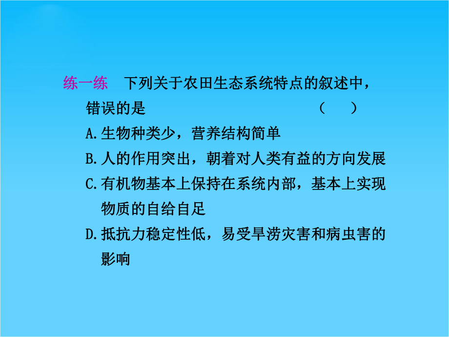 高考生物总复习课件步步高系列-第36课时-生态系统的结构.ppt_第3页