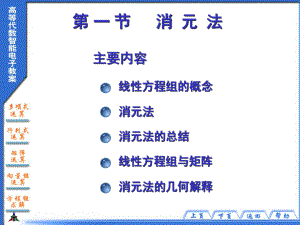 第一节消元法课件.ppt