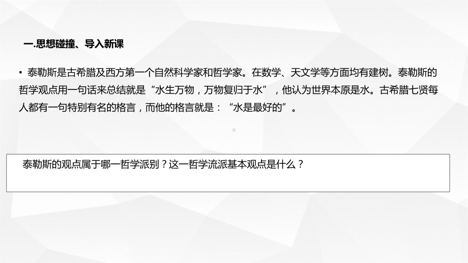 高中思想政治必修4课件《世界的物质性》-(人教).pptx_第2页