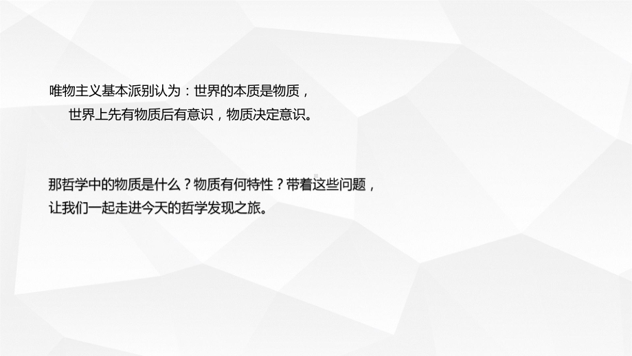 高中思想政治必修4课件《世界的物质性》-(人教).pptx_第3页