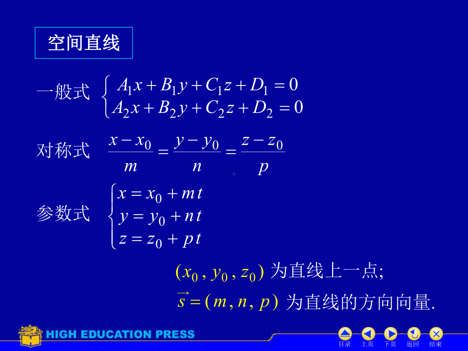 高等数学第八章D8习题课课件.ppt_第3页