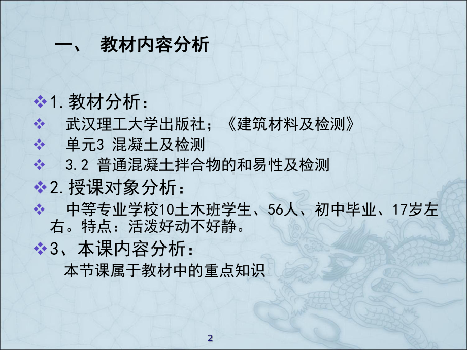 混凝土和易性教学设计课件.pptx_第2页