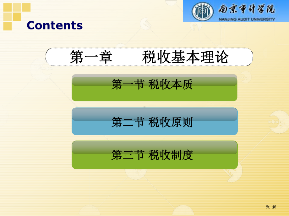 税收经济学基础知识(-57张)课件.ppt_第2页