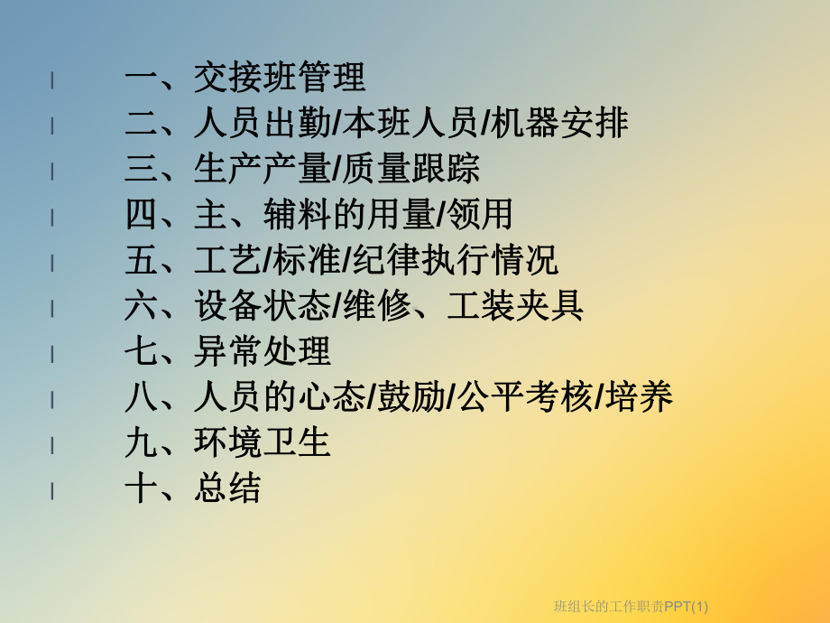 班组长的工作职责课件-2.ppt_第2页