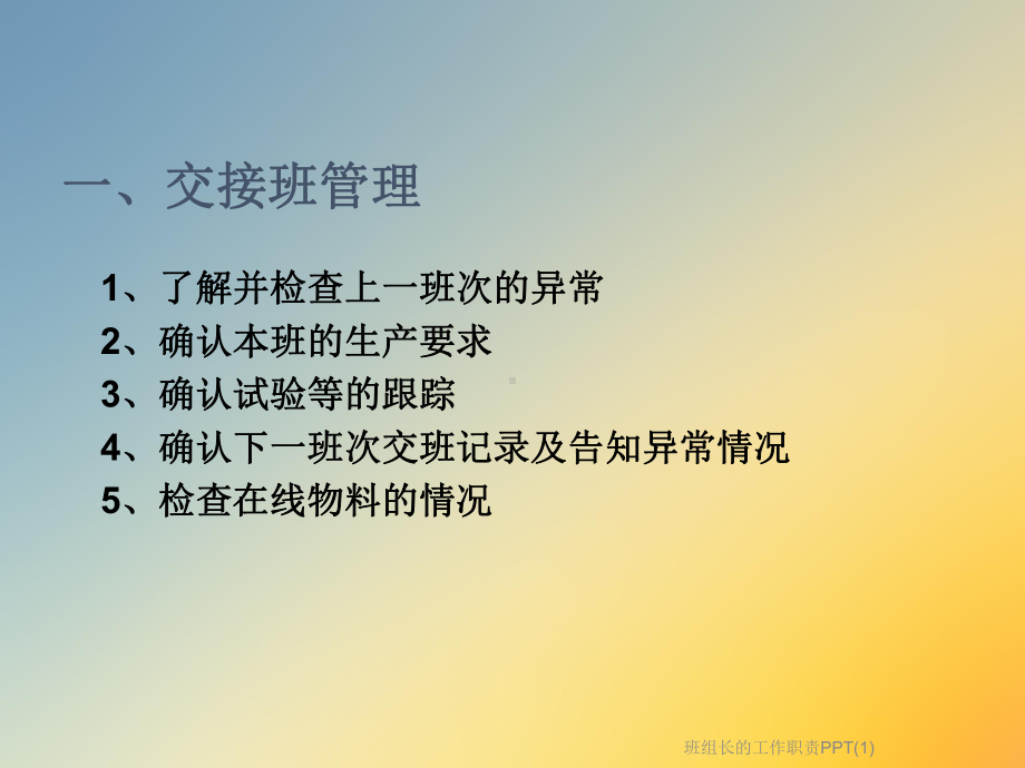 班组长的工作职责课件-2.ppt_第3页