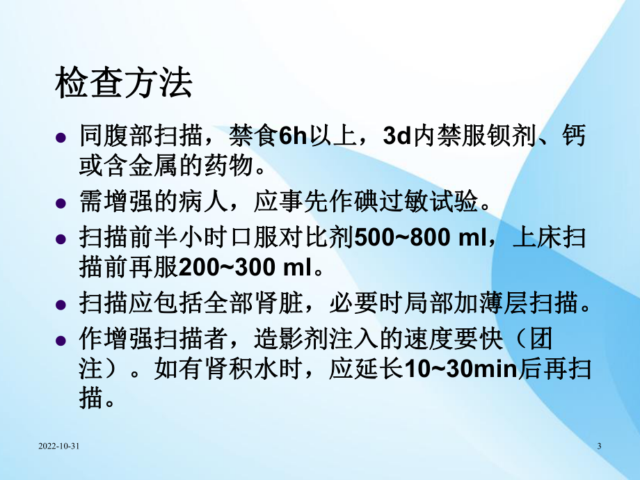 肾脏病变CT诊断-课件.ppt_第3页