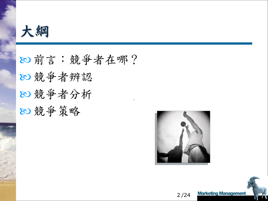 竞争者分析及竞争策略课件.ppt_第2页