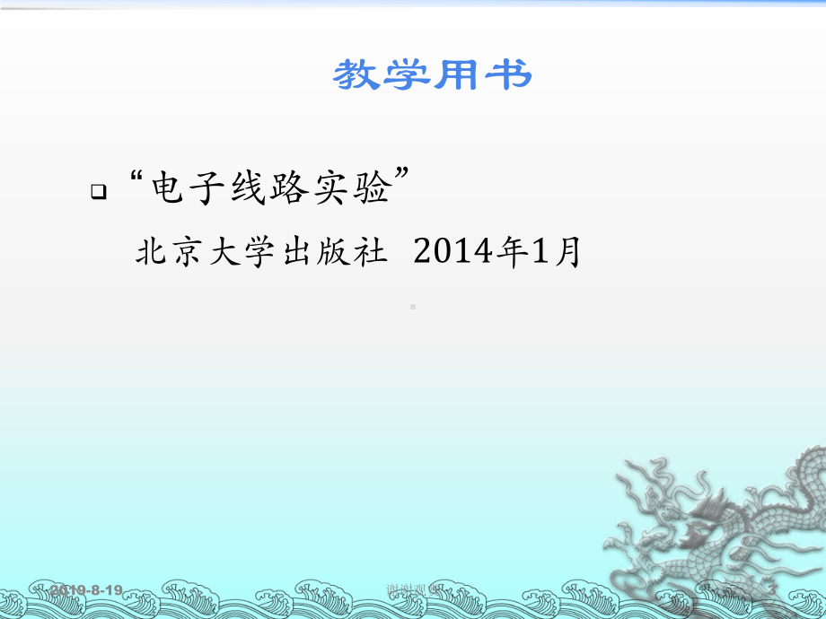 电子线路A实验教学计划课件.ppt_第3页