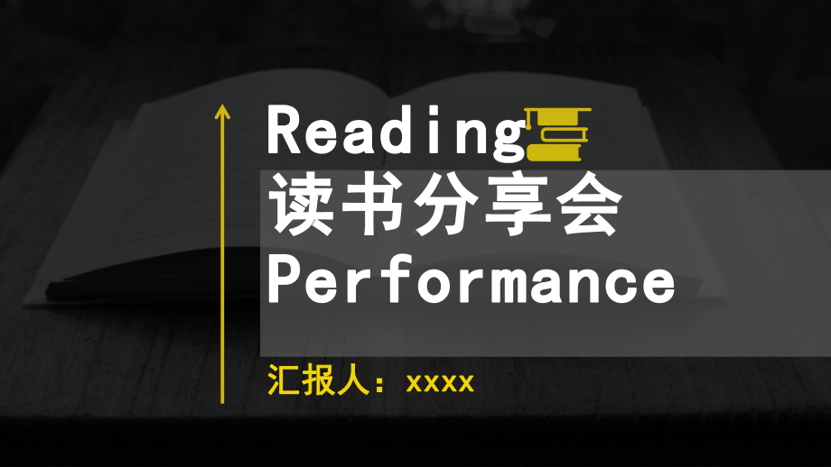 欧美风读书分享会模板课件.pptx_第1页