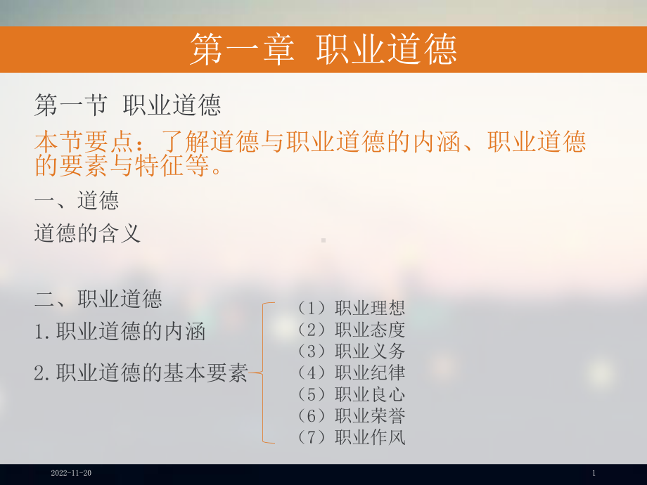 秘书基础知识课件.ppt_第1页