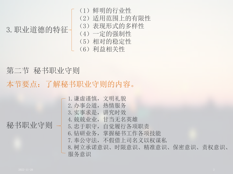 秘书基础知识课件.ppt_第2页