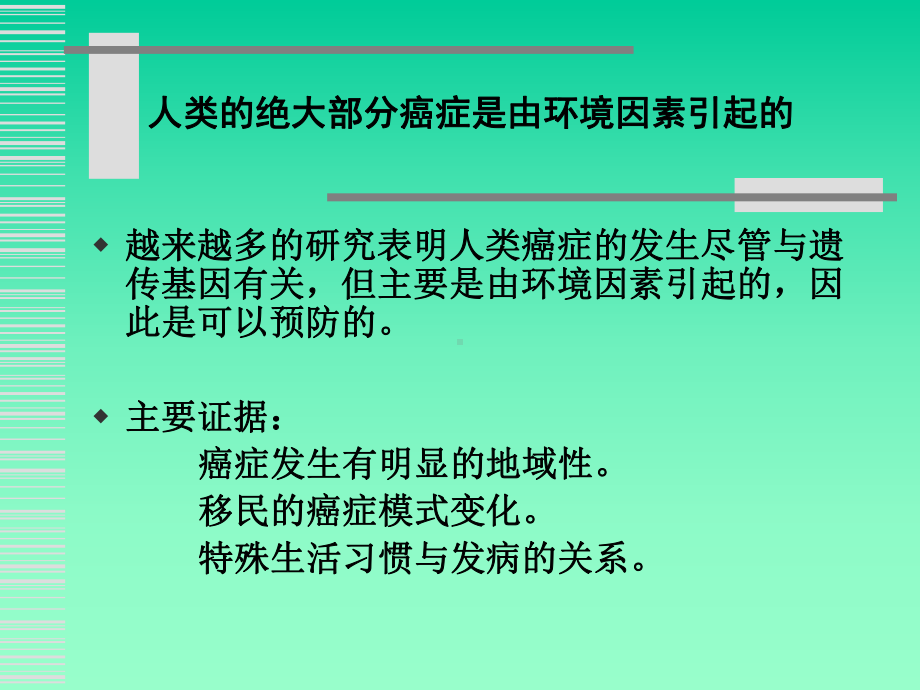 植物化学物与抗癌课件.ppt_第3页