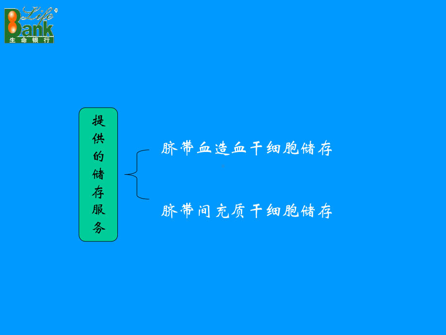 脐带血造血干细胞知识的讲座课件.ppt_第2页