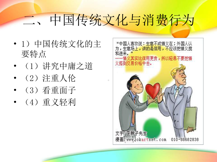 第八章文化与消费者行为课件.ppt_第3页