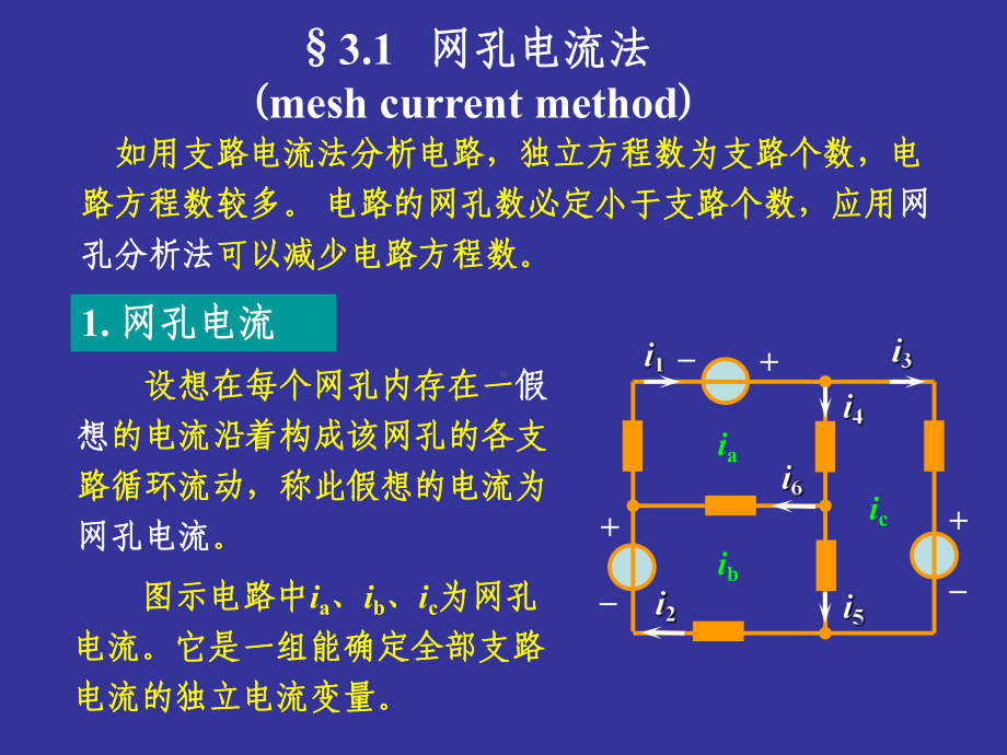 第3章网孔分析法和节点分析法新课件.ppt_第3页