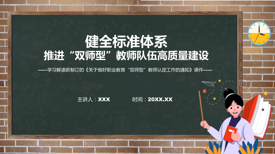 课件完整解读2022年《关于做好职业教育“双师型”教师认定工作的通知》（ppt）.pptx_第1页