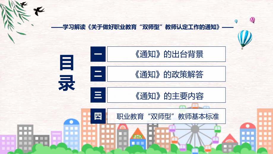 课件完整解读2022年《关于做好职业教育“双师型”教师认定工作的通知》（ppt）.pptx_第3页