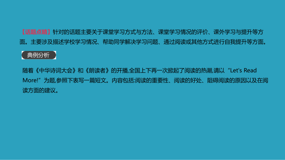 浙江省中考英语总复习第三篇书面表达篇话题写作08学习提高篇课件(新版)外研版.ppt_第2页