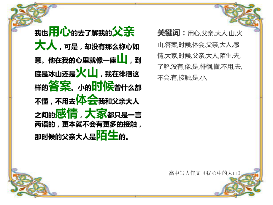 高中写人作文《我心中的大山》1200字(共13张)课件.ppt_第3页