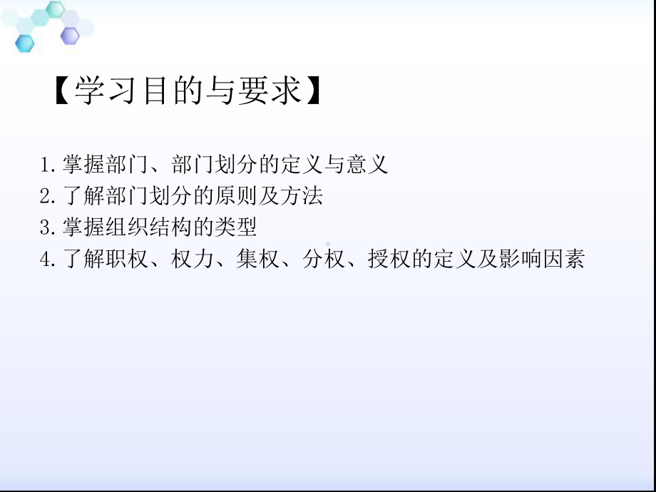 组织结构类型课件.ppt_第2页