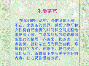 生活茶艺教学课件.ppt