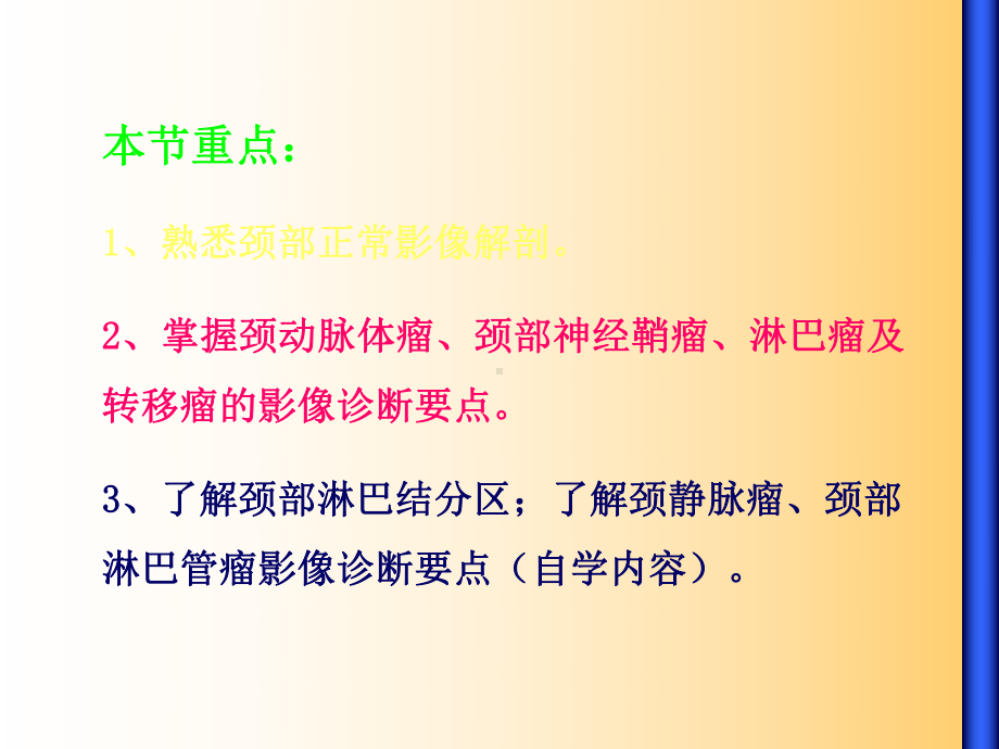 颈部影像课件.ppt_第2页