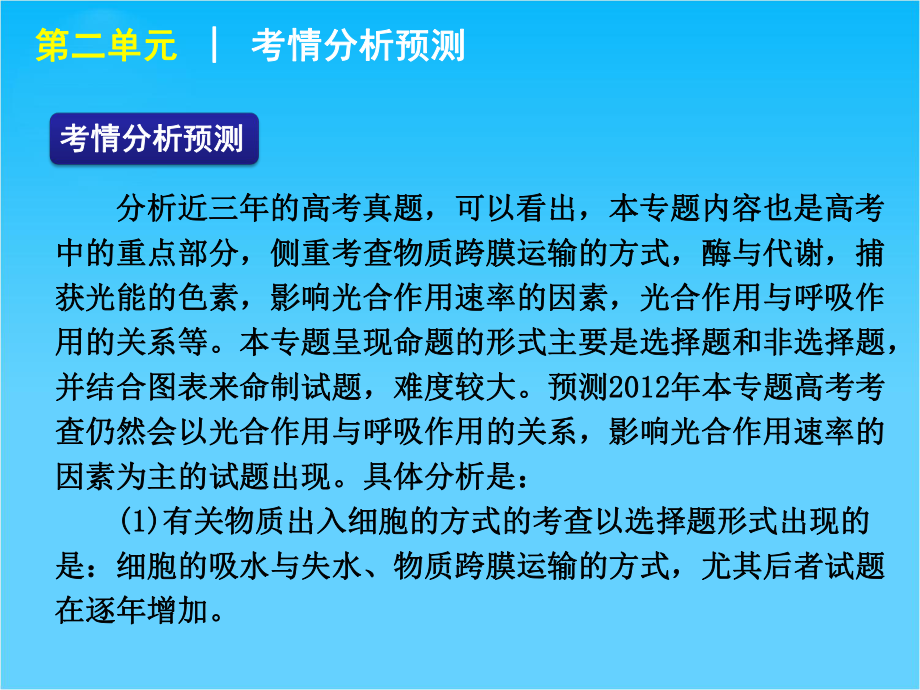 高考生物二轮复习课件生命系统的代谢基础(新课标浙江专用).ppt_第3页