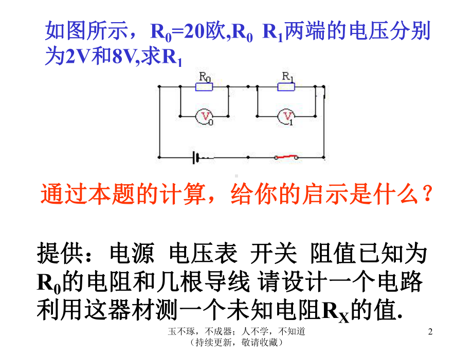 简单电路设计课件.ppt_第2页