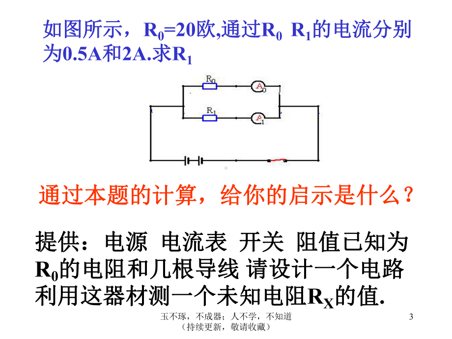 简单电路设计课件.ppt_第3页